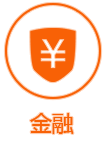 金融